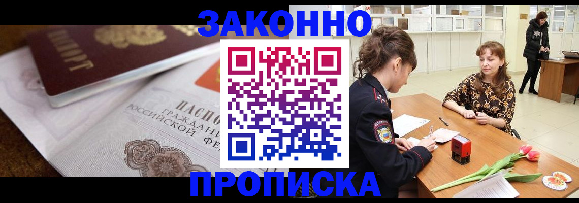 купить прописку в Тулуне