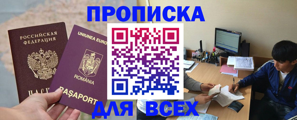 прописка для работы в Тулуне